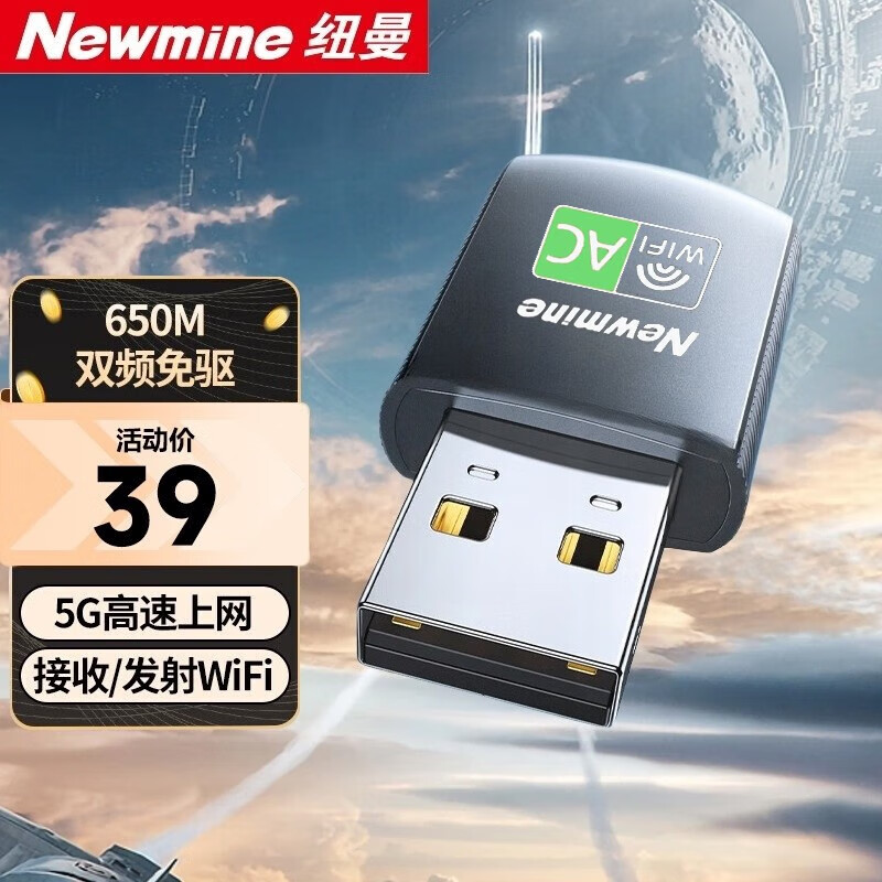 紐曼免驅動USB無線網卡 千兆5G雙頻，開啟臺式機與筆記本的無線上網新體驗